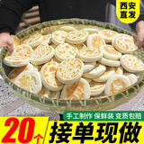 素豫陕西白吉饼肉夹馍饼胚大锅盔饼子速食烧饼商用西安特色面食开即食 【陕西白吉饼】80g*20个