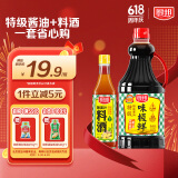 厨邦酱油 味极鲜系列 酱油料酒组合 酱油1.63L+料酒500ml 调料套装