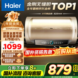 海尔（Haier）【PD3】80升电热水器 金刚无缝胆 国家补贴20% 终身免换镁棒 一级能效 储水式大水量 家用洗澡速热