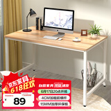 木以成居【20万好评】电脑桌台式加宽简易书桌办公家用简约写字桌 原木色
