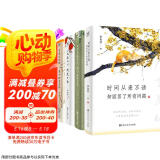 名家巨匠散文集（套装共4册）时间从来不语，却回答了所有问题+以欢喜心，度人间日常+日子不慌不忙，我们来日方长+生活不在别处，当下即是全部
