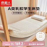 南极人A类抗菌乳胶床垫1.2米床褥 学生宿舍垫被软垫地铺120*200cm可折叠