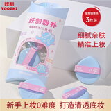 妖制（Yaozhi）隔离粉底液专用不吃粉粉扑海绵美妆工具化妆星耀偶像派三枚装
