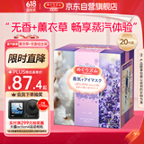花王（KAO）美舒律蒸汽眼罩/热敷贴20片薰衣草+无香装绵柔触感睡眠晚安贴进口