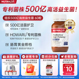 纽乐HOWARU 500亿活性益生菌60粒 - 专利菌株 调理肠胃 缓解便秘腹胀 一瓶装60粒