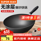 苏泊尔（SUPOR） 精铁炒锅家用厨房炒菜锅老式大铁锅煤气灶专用无涂层燃气明火用 明火专用【带盖+建议2-5人】 32cm
