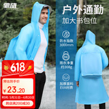 驰动成人背包款雨衣加厚骑行雨披旅行户外登山垂钓非一次性雨衣蓝XL码
