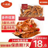 小胡鸭【源头直发】锁鲜卤味鸭翅鸭翅根鸭锁骨鸡翅尖 卤味锁鲜 气调盒装 锁鲜微辣鸡翅尖210g