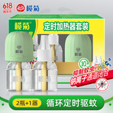榄菊电蚊香液33ml*2瓶80晚+循环定时器 无香蚊香液电蚊香防蚊驱蚊液