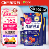ISDG 夜间酵素片120粒 3件装 含左旋肉碱日本酵素 果蔬植物孝酵素梅