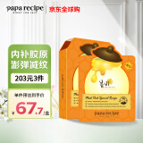春雨（Papa recipe）橙色蜂蜜赋活紧致面膜10片 橙春雨 A醇减纹 抗皱滋养 母亲节礼物