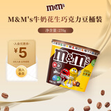 M&M'S巧克力豆休闲零食儿童生日礼物婚庆喜糖充饥解馋糖果mm豆解馋充饥 牛奶+花生混合巧克力豆270克