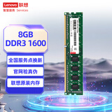联想（Lenovo）8GB  DDR3 1600 台式机内存条 标准电压