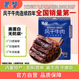 蒙都 风干牛肉干 孜然味488g 约七成风干 袋装 休闲零食 肉干肉脯