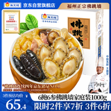 海文铭福州正宗佛跳墙加热即食1000g鲍鱼海参花胶海鲜送礼预制菜自营
