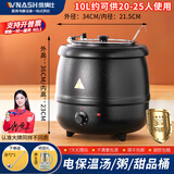 维纳仕（vnash）电子暖汤煲自助餐炉商用保温桶汤锅暖粥桶锅电加热汤炉 10L大口黑汤煲/配汤勺（304）