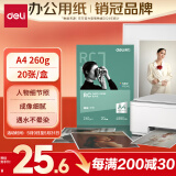 得力（deli）A4 260g细绒面RC专业相片纸 影楼专用照片打印纸 20张/盒 11843