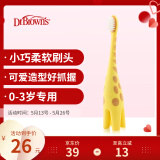 布朗博士儿童牙刷宝宝牙刷0-3岁软毛牙刷口腔清洁牙刷学习牙刷(长颈鹿)