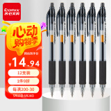 齐心(Comix)12支装0.5mm黑色办公按动中性笔/水笔/签字笔 办公文具 K36