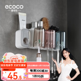 ecoco意可可牙刷杯置物架 免打孔漱口杯牙刷架壁挂式浴室卫生间洗漱置物架 幸福三杯+挤牙膏器（灰色）