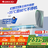 格力（GREE）空调挂机云锦三代/二代新一级能效变频冷暖 自清洁 WIFI壁挂式卧室空调挂机 家电国家补贴20%空调 1.5匹 一级能效 云锦三代新升级款