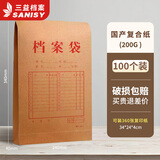 三益档案 100个档案袋牛皮纸加厚大号进口文件袋批发资料分类纸质投标袋合同收纳办公用品事务所定制档案袋 国产【100个底宽4cm】200克牛皮纸