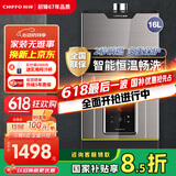 前锋(CHIFFO）燃气热水器 恒温智能速热水气双调 家用节能强排式厨卫通用天然气热水器 JSQ30-16L01R 16L JSQ30-16L01R 16升爵士金