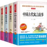 快乐读书吧三年级下册（4册带考点手册）中国古代寓言故事 拉封丹寓言 伊索寓言 克雷洛夫寓言