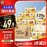 泉林本色抽纸 3层120抽*24包S码 整箱卫生面巾纸 无尘无屑 耐用8640张
