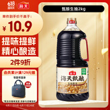 海天 生抽酱油2kg 【酿造酱油】 调味品 经典系列 甄酿生抽 点蘸提鲜