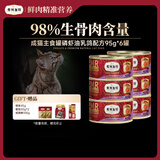 弗列加特 98%生骨肉含量 FPMR磷虾油全价猫主食罐头 猎选乳鸽味95g*6罐
