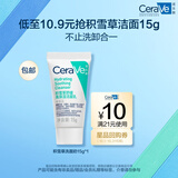 适乐肤（CeraVe）【试用体验装】氨基酸积雪草洗面奶15g舒缓高保湿洁面乳