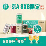 京A京东首发8x8限定精酿礼盒线下同款330ml*6罐 IPA多口味双十一热卖