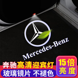 极护时刻迎宾灯投影灯汽车配件适用奔驰E级16-23款车门照地高清超透氛围灯