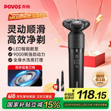 奔腾（POVOS）电动剃须刀智能感应刮胡刀须刨全身水洗快充胡须刀PQ9502火山黑生日送男友父亲节礼物