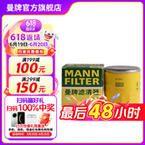 曼牌（MANNFILTER）W6018/1/W6041机油滤芯格适用马自达CX-4/CX-5/阿特兹昂克赛拉
