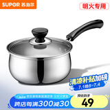 苏泊尔（SUPOR）奶锅304不锈钢煮热奶锅小泡面锅单柄宝宝婴儿辅食锅燃气明火专用 1.3L- 16cm