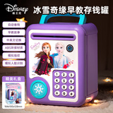 迪士尼（Disney）冰雪奇缘存钱罐爱莎儿童智能密码自动取款机大容量女孩生日礼物