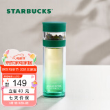 星巴克（Starbucks）杯子玻璃杯蓝绿渐变茶水分离杯270ml玻璃泡茶杯 男女士送礼 渐变绿色玻璃杯320ml