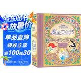 乐乐趣迪士尼公主魔法立体书正版女孩生日礼物儿童童话故事书礼盒精装收藏版儿童3d立体书小学生课外阅读   省钱卡