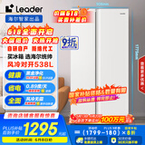 统帅（Leader）海尔538L风冷无霜一级能效对开门双开门家用大容量超薄电冰箱LSS-560WL9【国家补贴20%】超级618