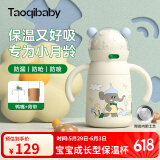 taoqibaby婴儿保温杯儿童学饮杯宝宝鸭嘴水杯外出吸管防漏婴儿杯6个月以上 米乳白280ml+鸭嘴+背带+陶瓷内胆