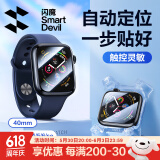 闪魔 适用于苹果手表膜apple watch s10保护膜s9/s8/s7/s6/5/SE无气泡防刮自定位触控灵敏保护膜 Watch4/5/6/se-40mm 2片装+神器