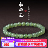 可玉可求直播选货 和田玉手串 多款百搭素圈圆珠玉手链 玉石手串送女友 约6毫米 D1391