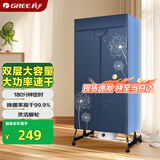 格力（GREE）【许我耀眼推荐】干衣机烘干机家用双层大容量烘衣衣柜布罩式内衣高温杀菌消毒衣物护理机GN-10X60