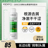 薇姿黄标1%二硫化硒+0.9%水杨酸干性头皮去屑滋养洗发水洗头膏200ml
