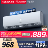 康佳（KONKA）空调大1匹 新一级能效 家电国家补贴 省电 变频冷暖 智能语音 挂机KFR-26GW/T1 以旧换新 