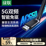 绿联USB无线网卡免驱AC650 双频5G网卡外置高增益天线 适用笔记本台式主机 90339 wifi发射器 个