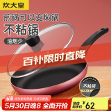 炊大皇 平底锅不粘锅家用牛排煎蛋煎锅26cm少油烟磁炉通用中国红WG46277