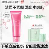 泊美鲜纯珍萃生机悦润洁面膏 水润型120g (清洁保湿补水) 节日礼物